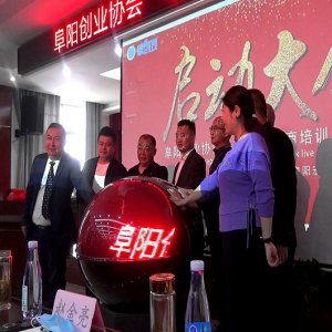 阜陽創(chuàng)業(yè)協會“阜創(chuàng)茂.云創(chuàng)新電商”啟動儀式