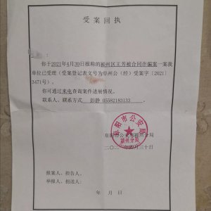 阜陽一男子“空手套白狼”涉嫌合同詐騙，警方已介入