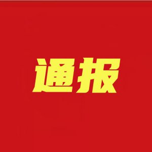 潁州通報(bào)兩家店鋪因未按規(guī)定落實(shí)疫情防控措施，被責(zé)令關(guān)停整改！